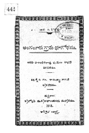 అంగలూరు గ్రామ భూగోళo