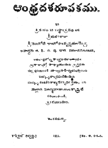 అంధ్ర దశరూపకము