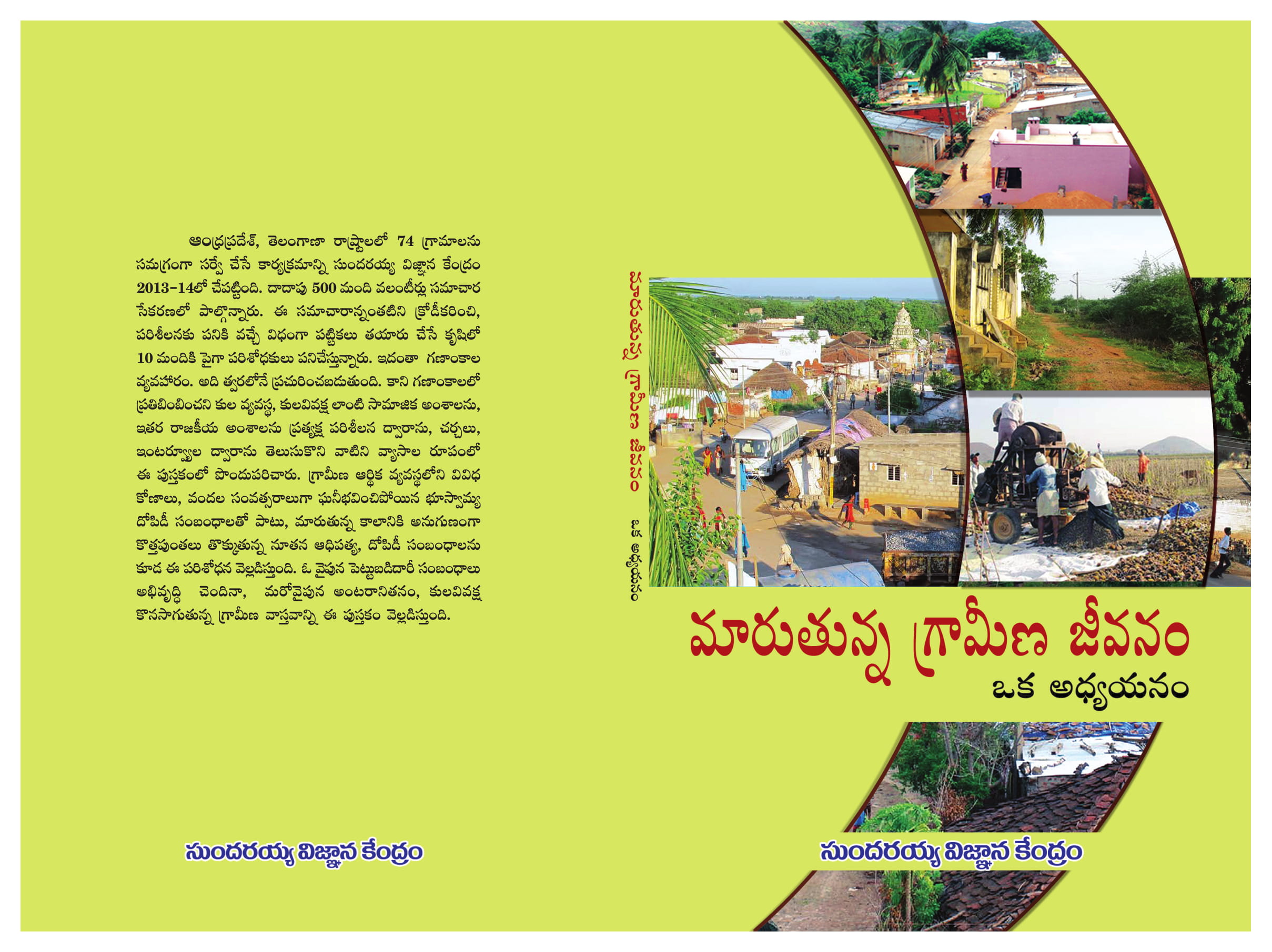 Marutunna Grameena Jivanam - An out line of rural life(2013)