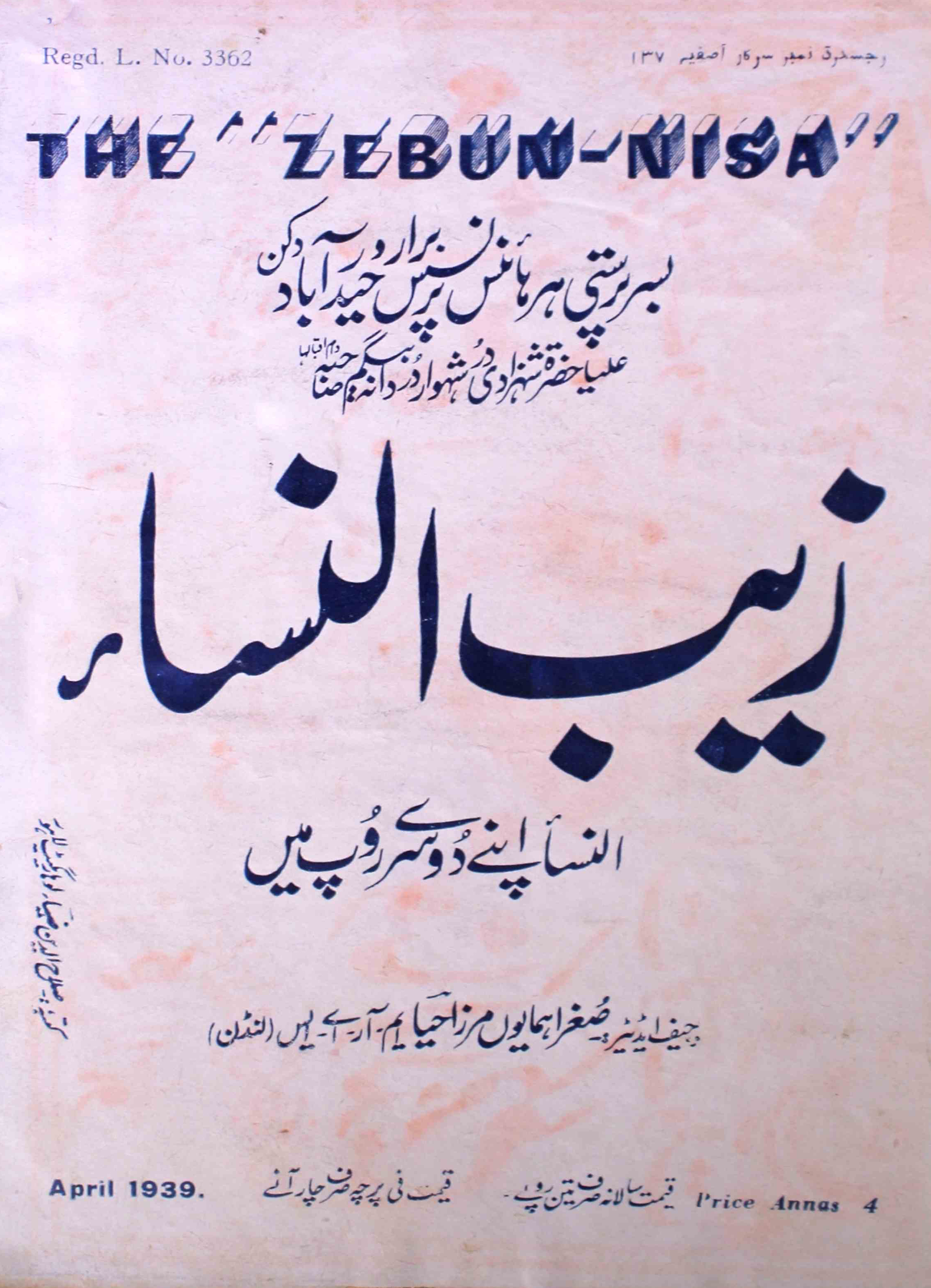 zaib-un-nisa-shumara-number-004-sughra-humaun-mirza-magazines-1