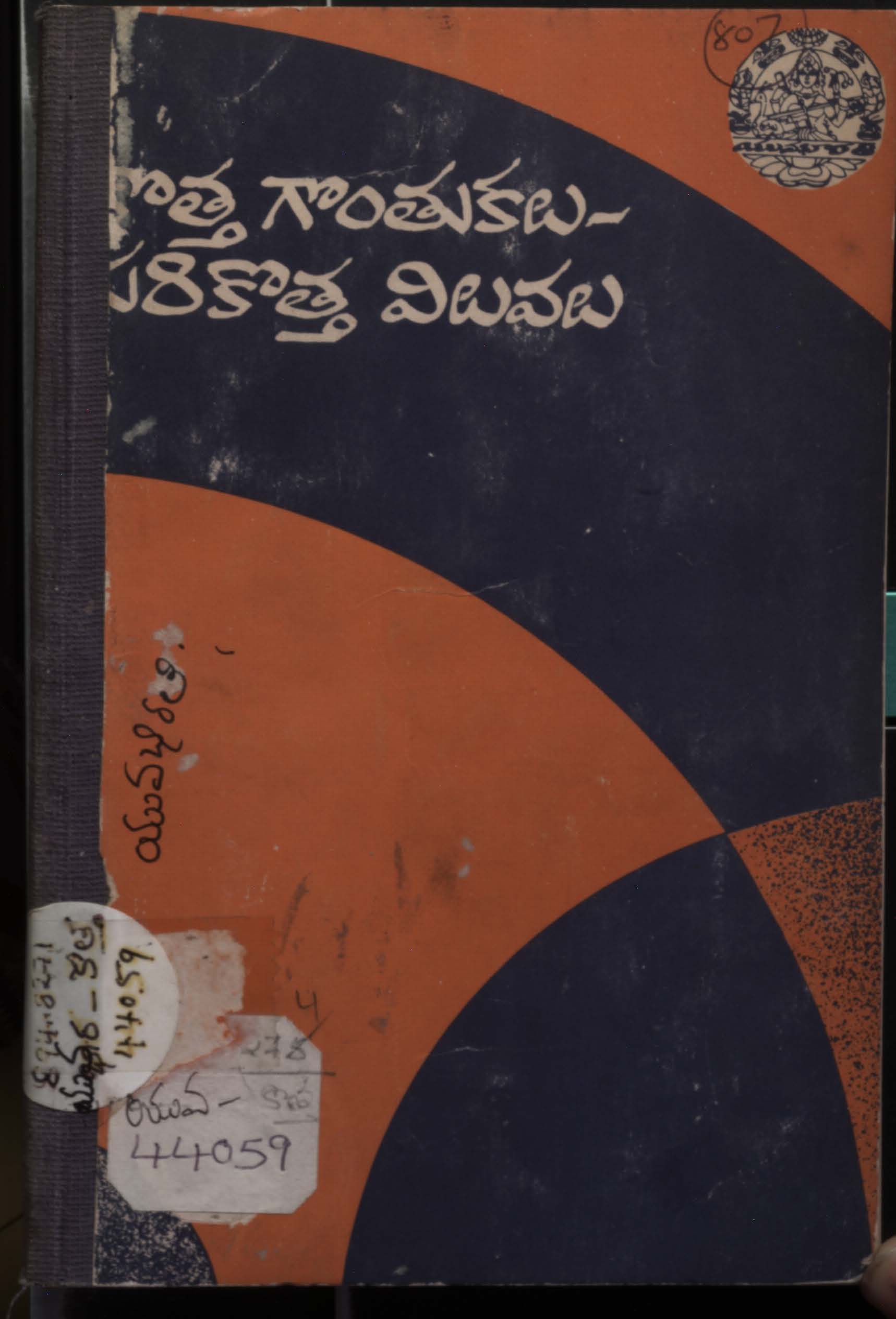 కొత్త గొంతుకులు-సరికొత్త విలువలు